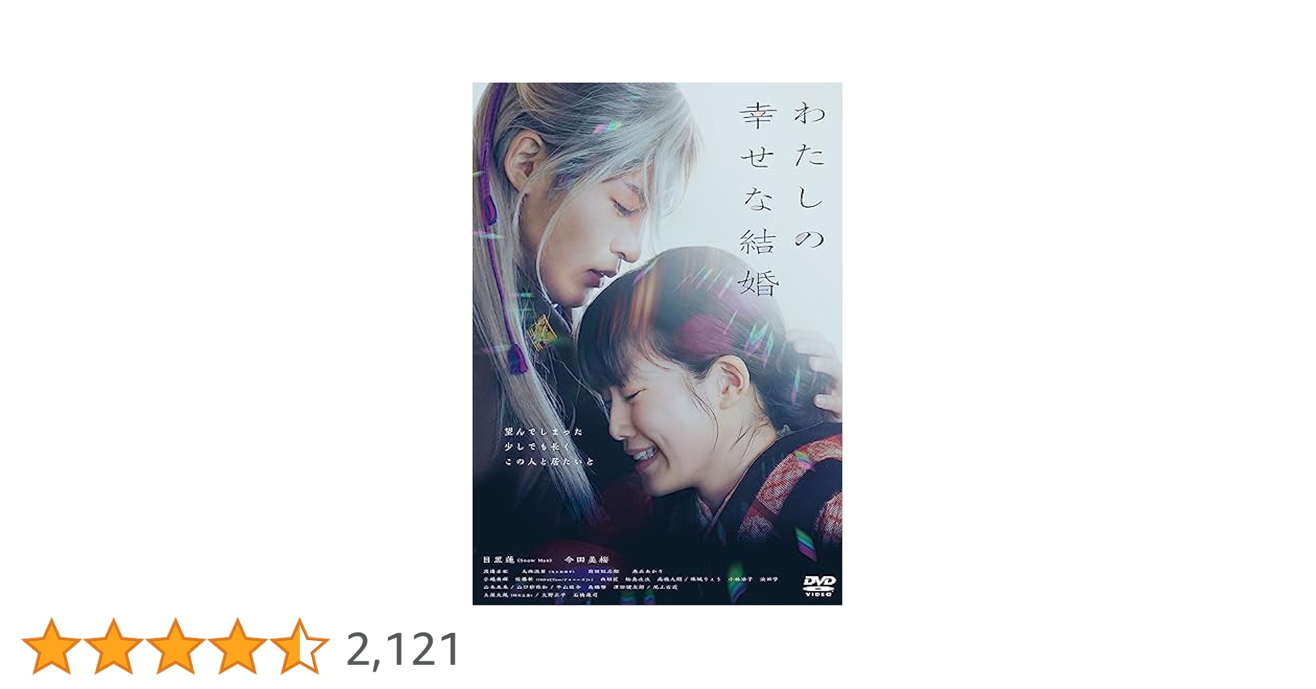 Amazon.co.jp: わたしの幸せな結婚 DVD通常版 [DVD] : 塚原